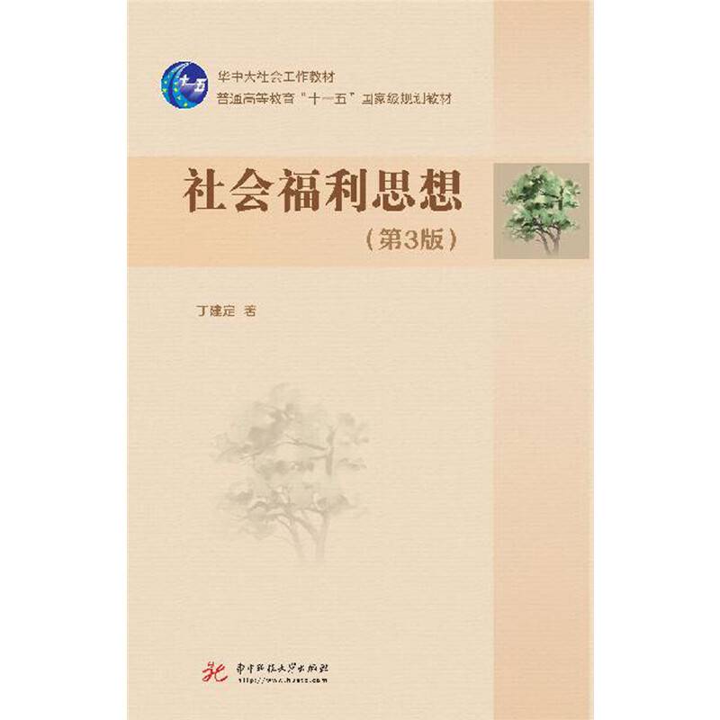 社会福利思想