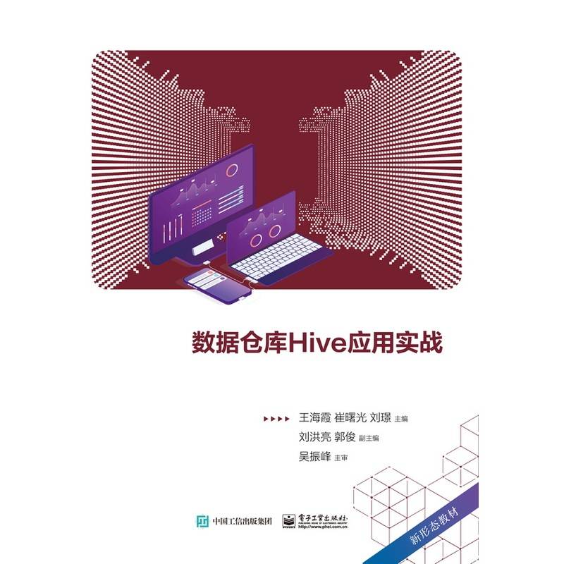 数据仓库Hive应用实战