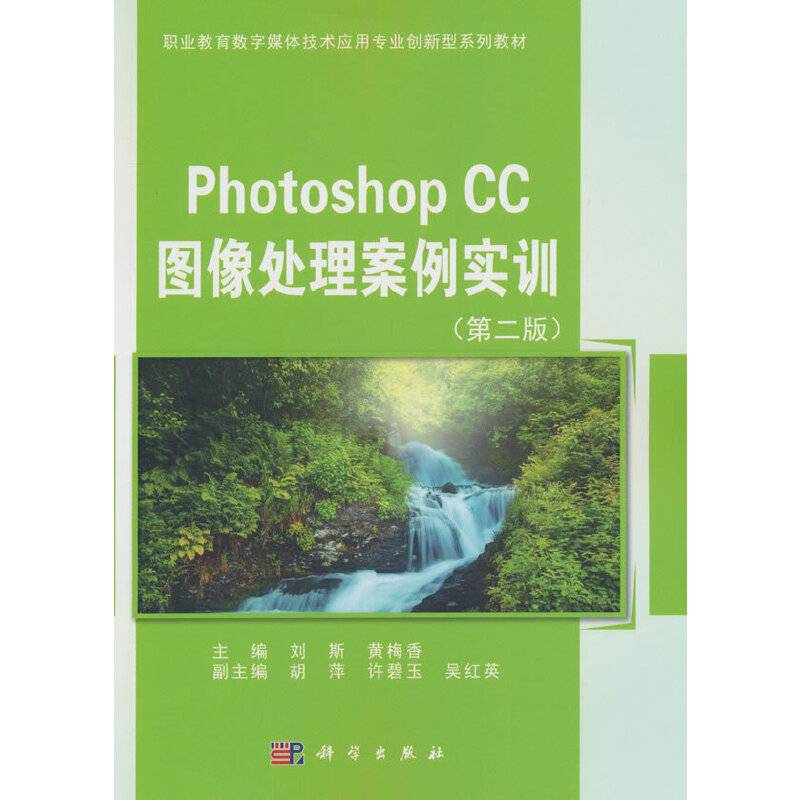 Photoshop CC 图像处理案例实训（第二版）