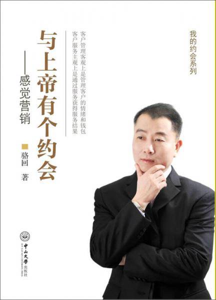 与上帝有个约会：感觉营销