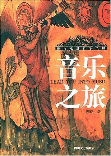音乐之旅