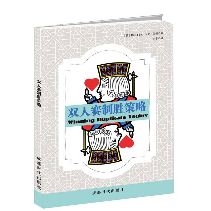 双人赛制胜策略
