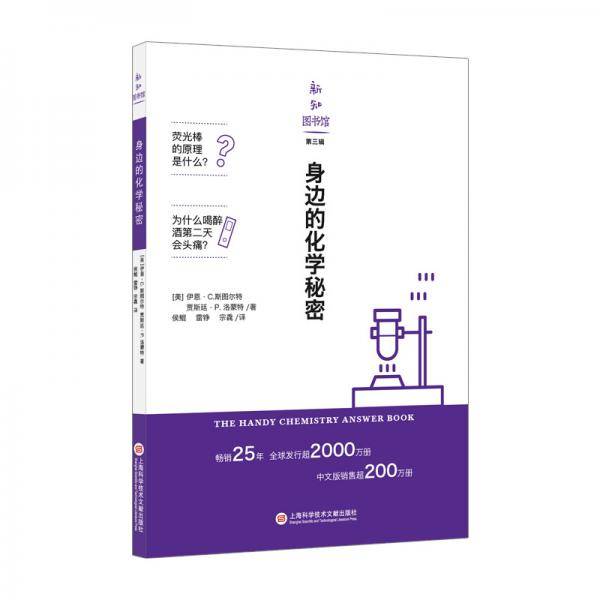 身边的化学秘密
