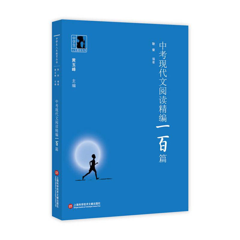 中考现代文阅读精编一百篇
