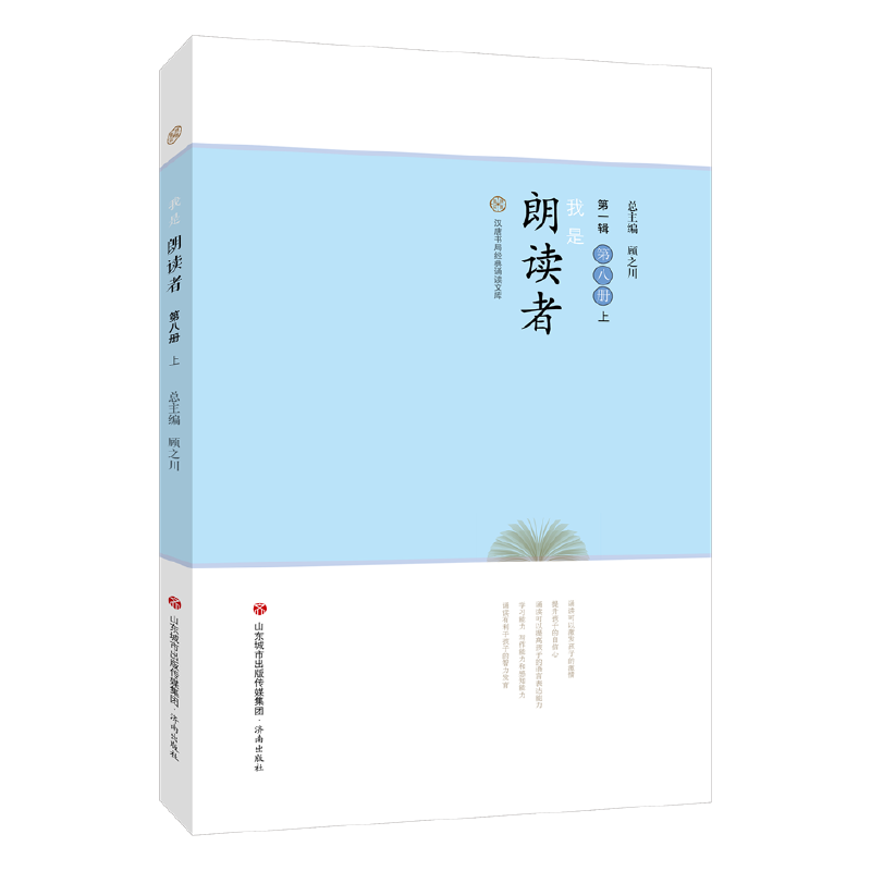 我是朗读者-第八册上