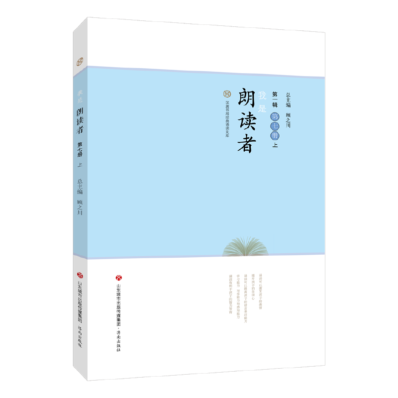 我是朗读者-第七册上