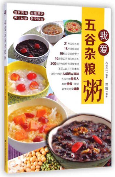 我爱五谷杂粮粥
