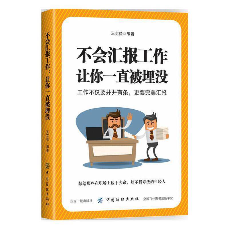 不会汇报工作，让你一直被埋没