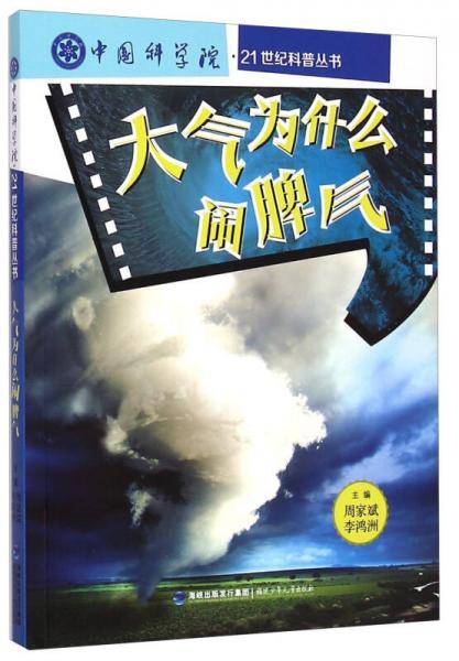 大气为什么闹脾气