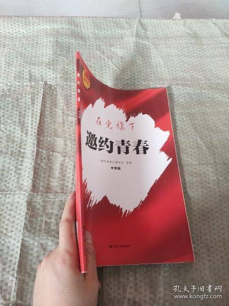 邀约青春 中学版