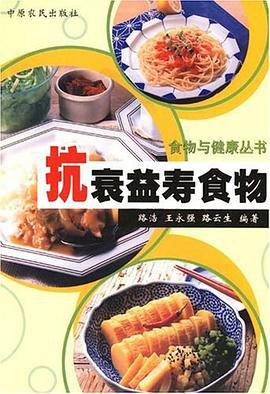 抗衰益寿食物