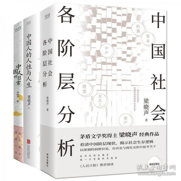 中国人的日常