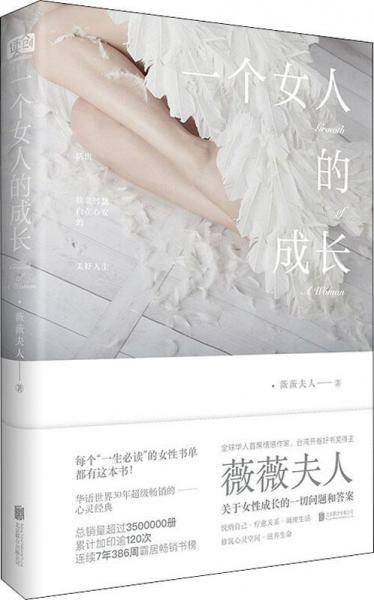 一个女人的成长