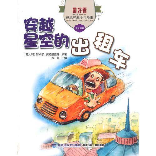 穿越星空的出租车