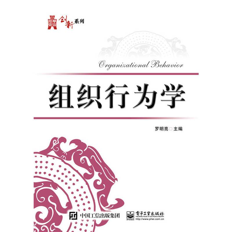 组织行为学