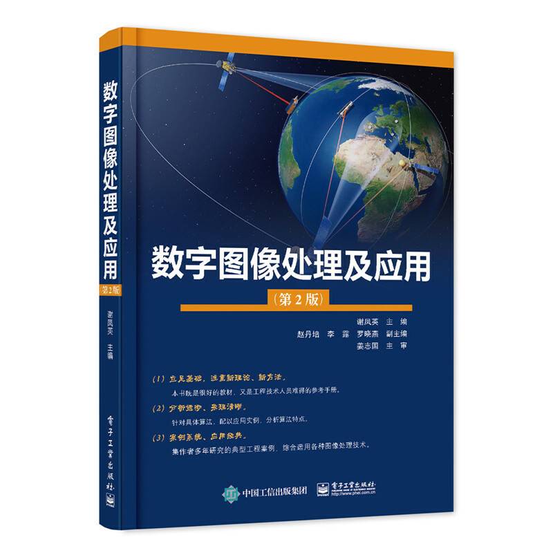 数字图像处理及应用