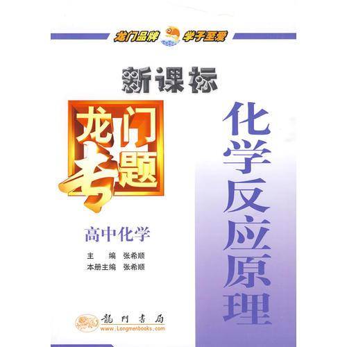 高中化学-化学反应原理