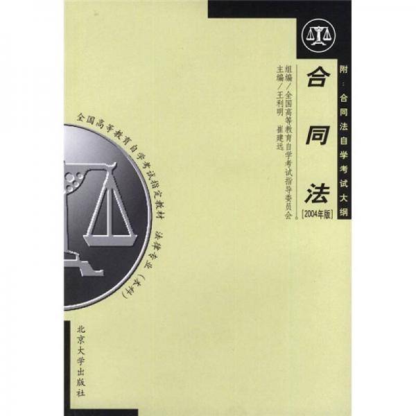 合同法