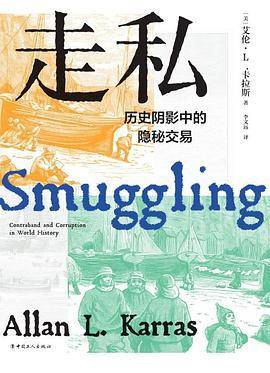 走私