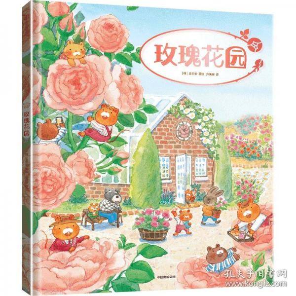 玫瑰花园
