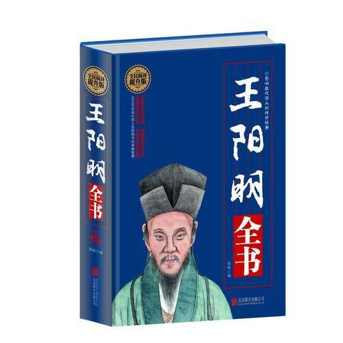 全民阅读-王阳明全书（精装）