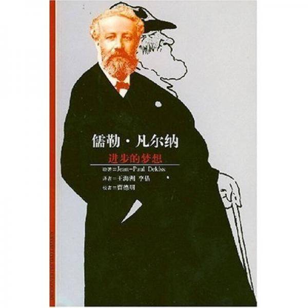 儒勒・凡尔纳