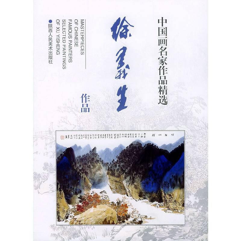 中国画名家作品精选