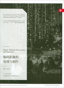 数码影像的处理与制作/21世纪全国普通高等院校美术・艺术设计专业“十三五”精品课程规划教材
