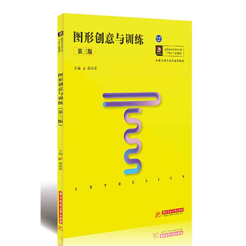 图形创意与训练（第三版）