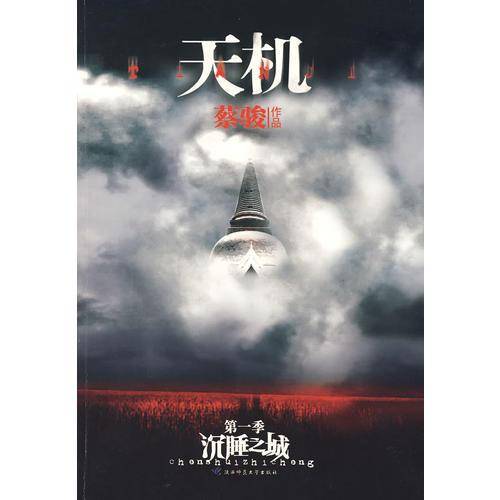 沉睡之城