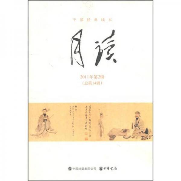 月读
