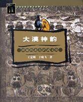 大漠神韵