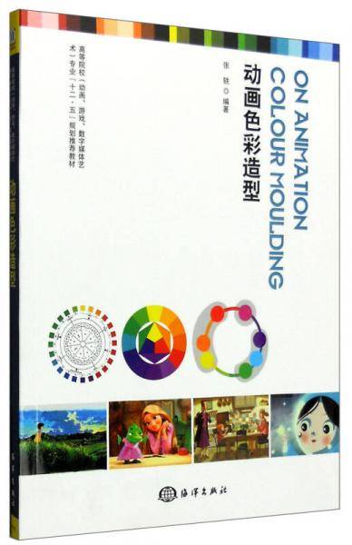 动画色彩造型