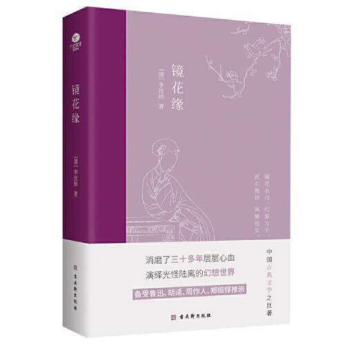 镜花缘
