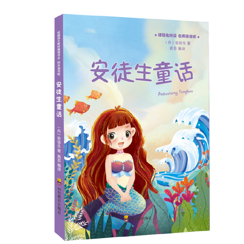 快乐读书吧 安徒生童话