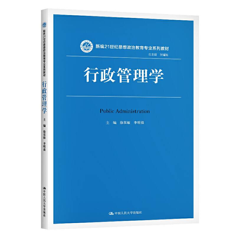 行政管理学
