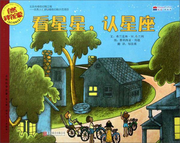 看星星，认星座