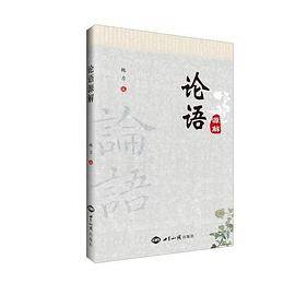 论语源解