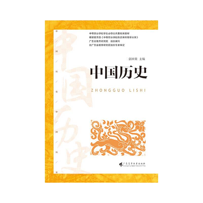 中国历史