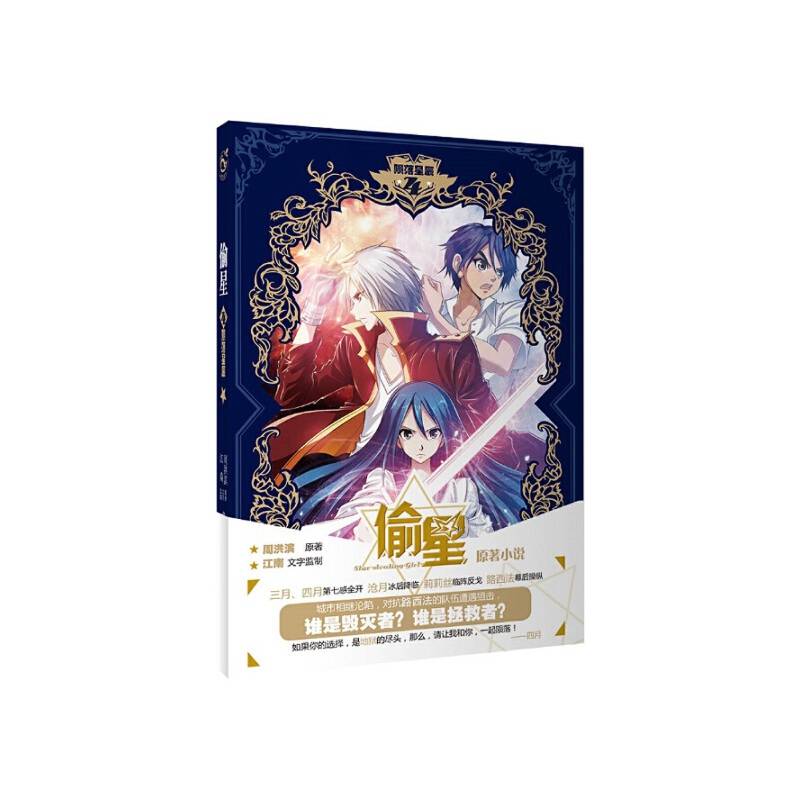 偷星.4陨落星辰