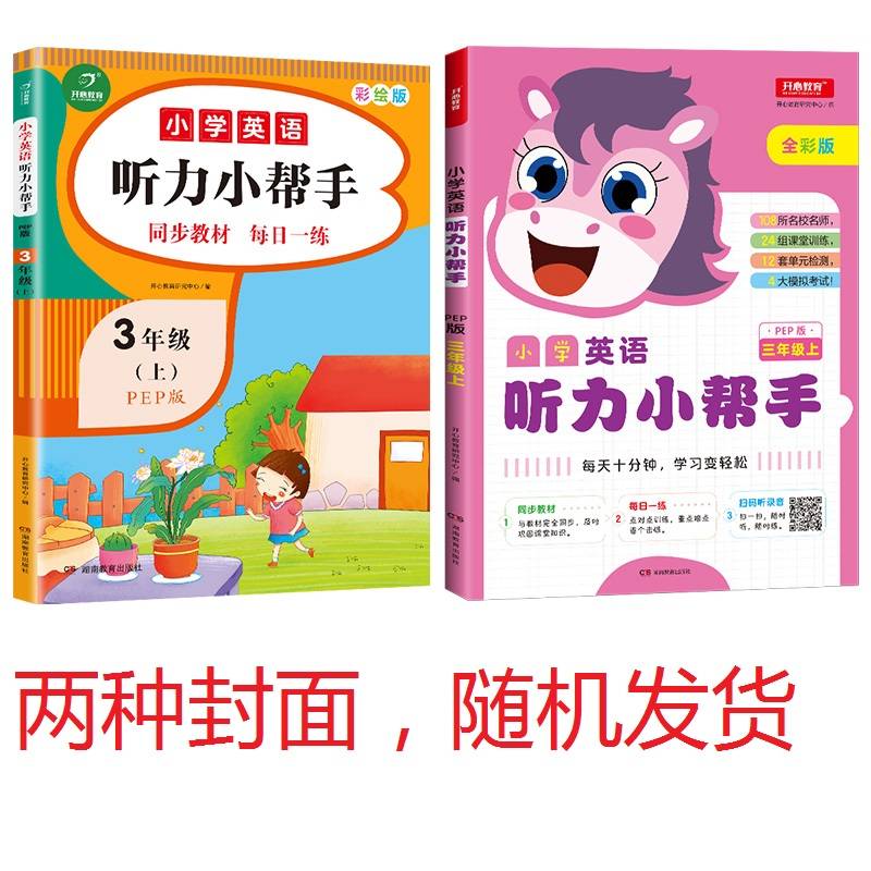 小学英语听力小帮手