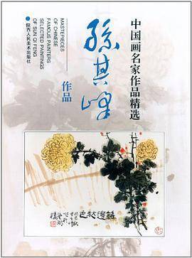 中国画名家作品精选
