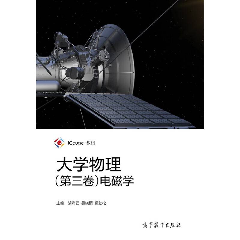 大学物理电磁学