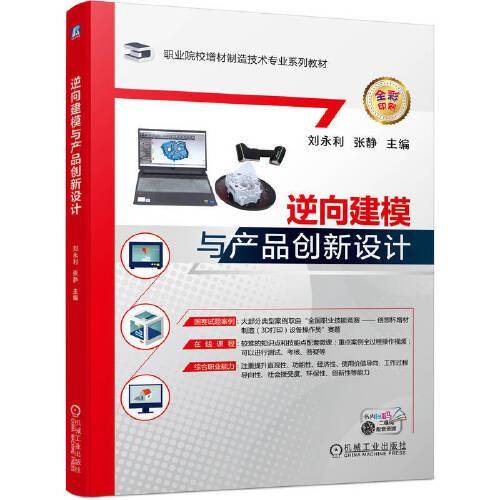 逆向建模与产品创新设计