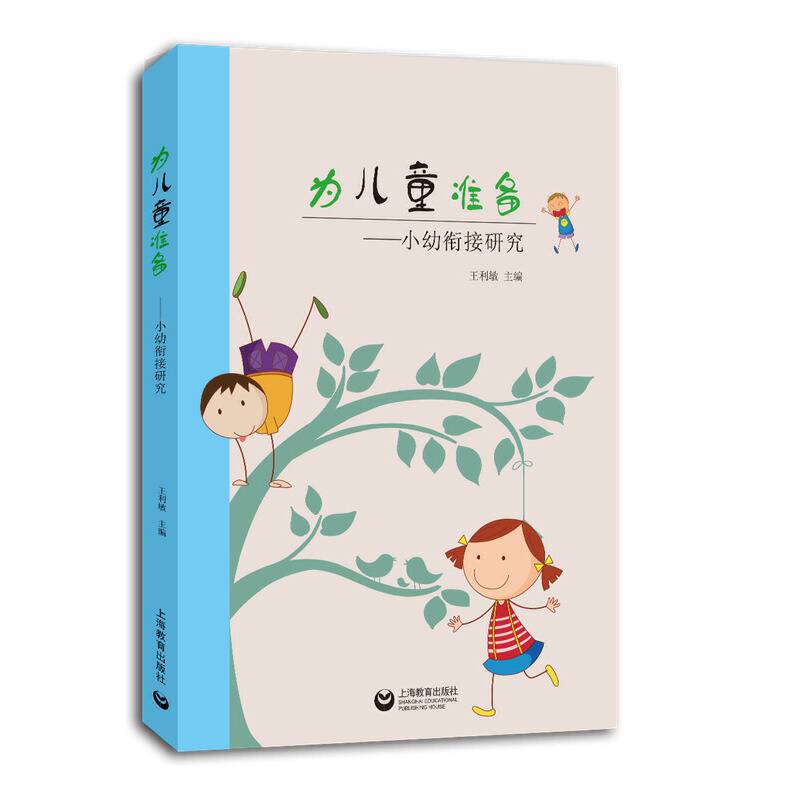 为儿童准备