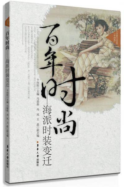 百年时尚
