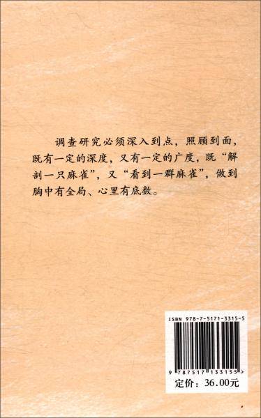 关于调查研究和文稿起草问题