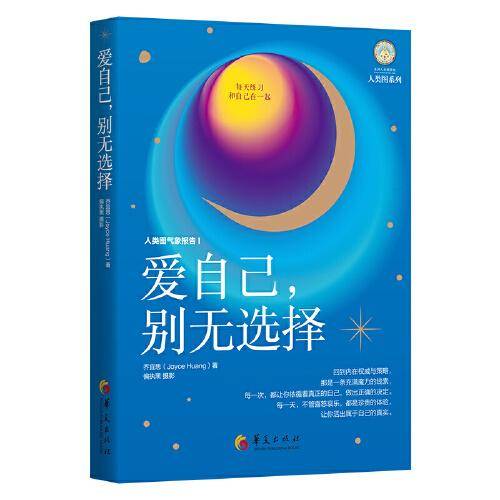 爱自己，别无选择