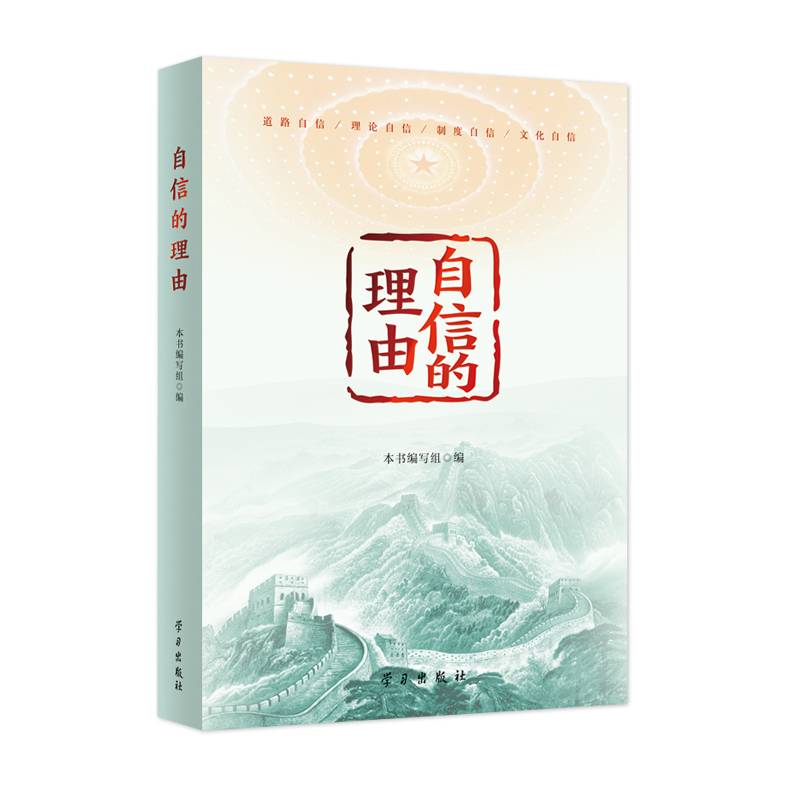 《自信的理由》
