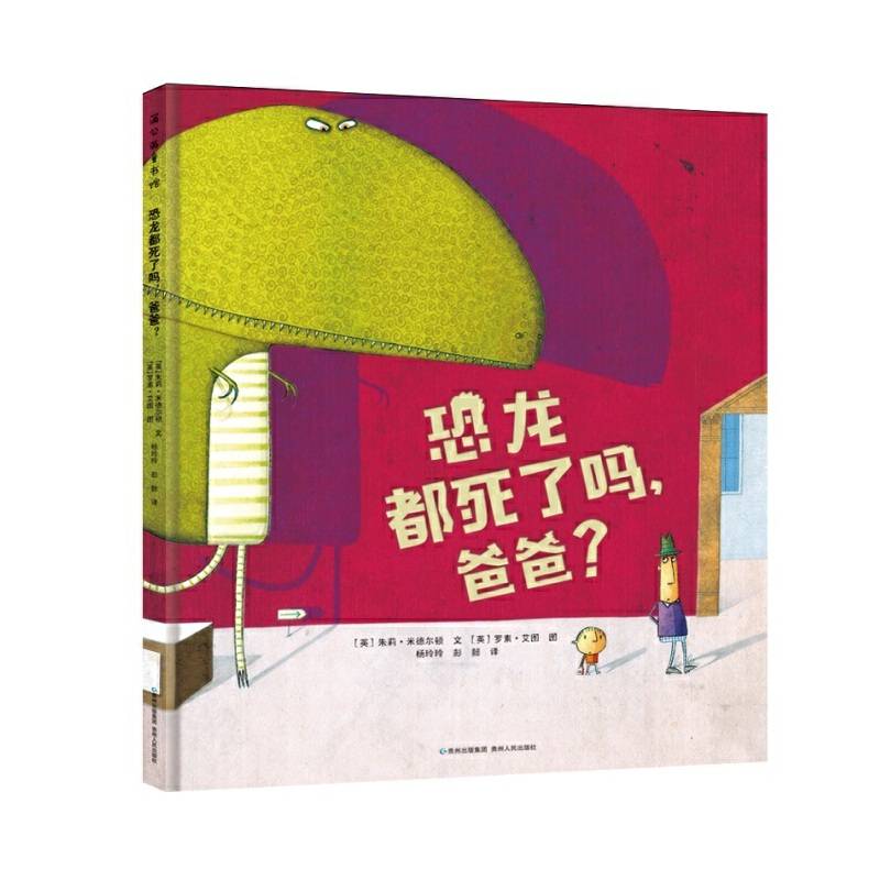 恐龙都死了吗，爸爸？